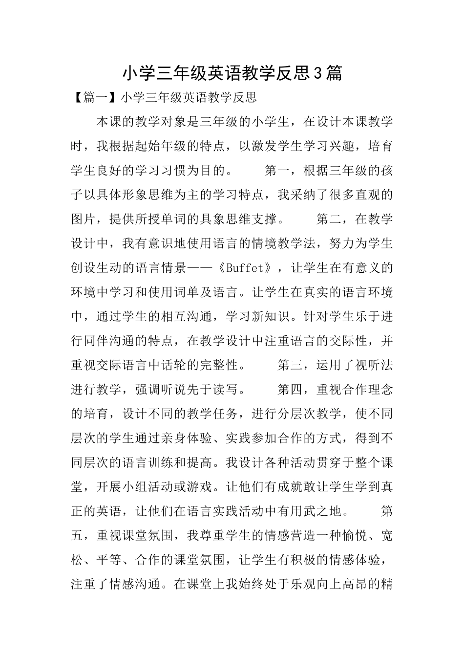小学三年级英语教学反思3篇_第1页