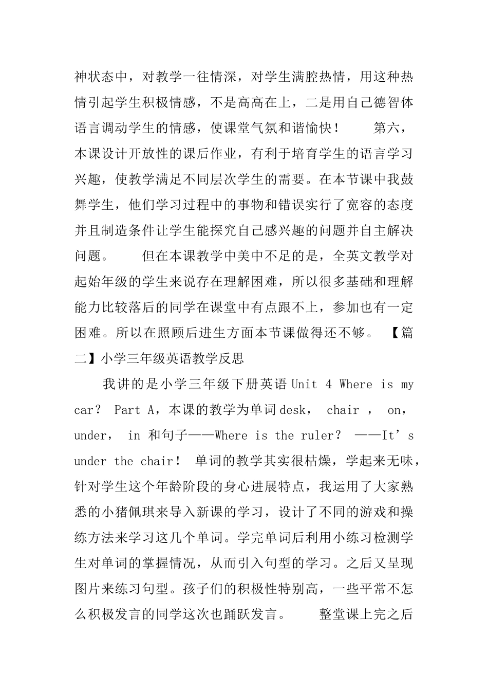 小学三年级英语教学反思3篇_第2页