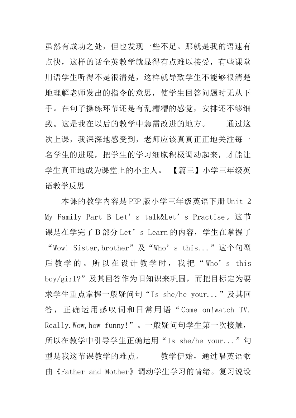 小学三年级英语教学反思3篇_第3页