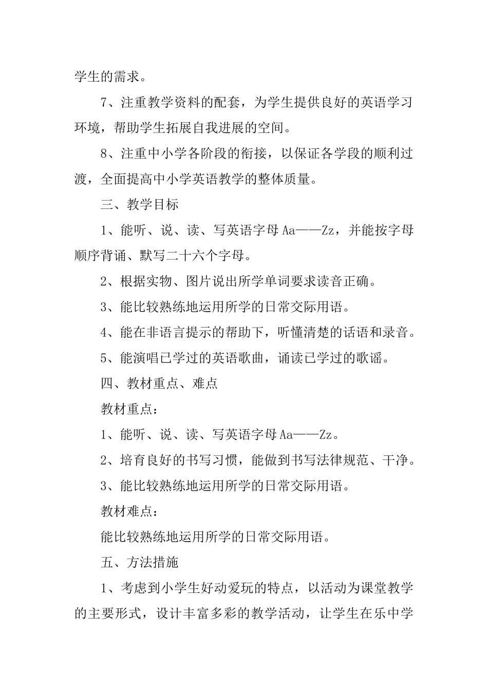 小学三年级英语教学工作计划_第2页