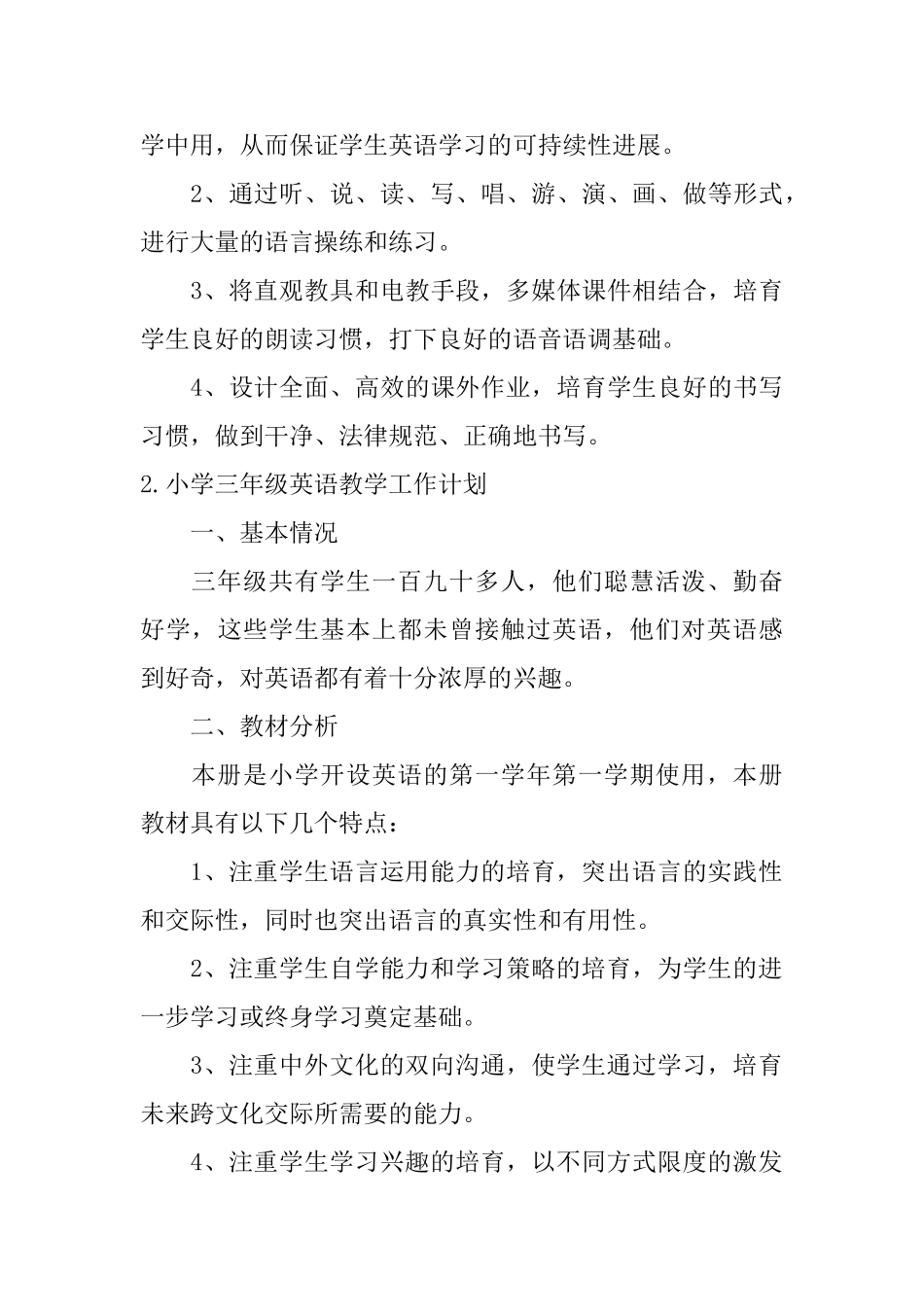 小学三年级英语教学工作计划_第3页