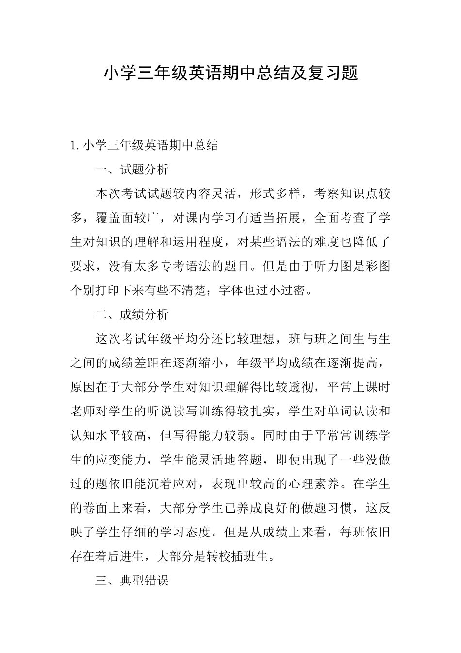 小学三年级英语期中总结及复习题_第1页