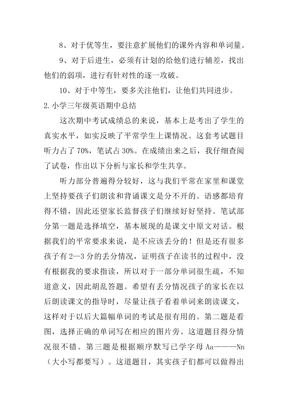 小学三年级英语期中总结及复习题_第3页