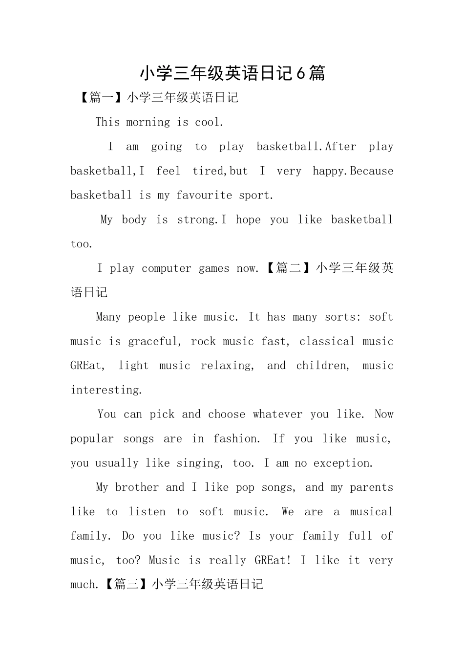 小学三年级英语日记6篇_第1页