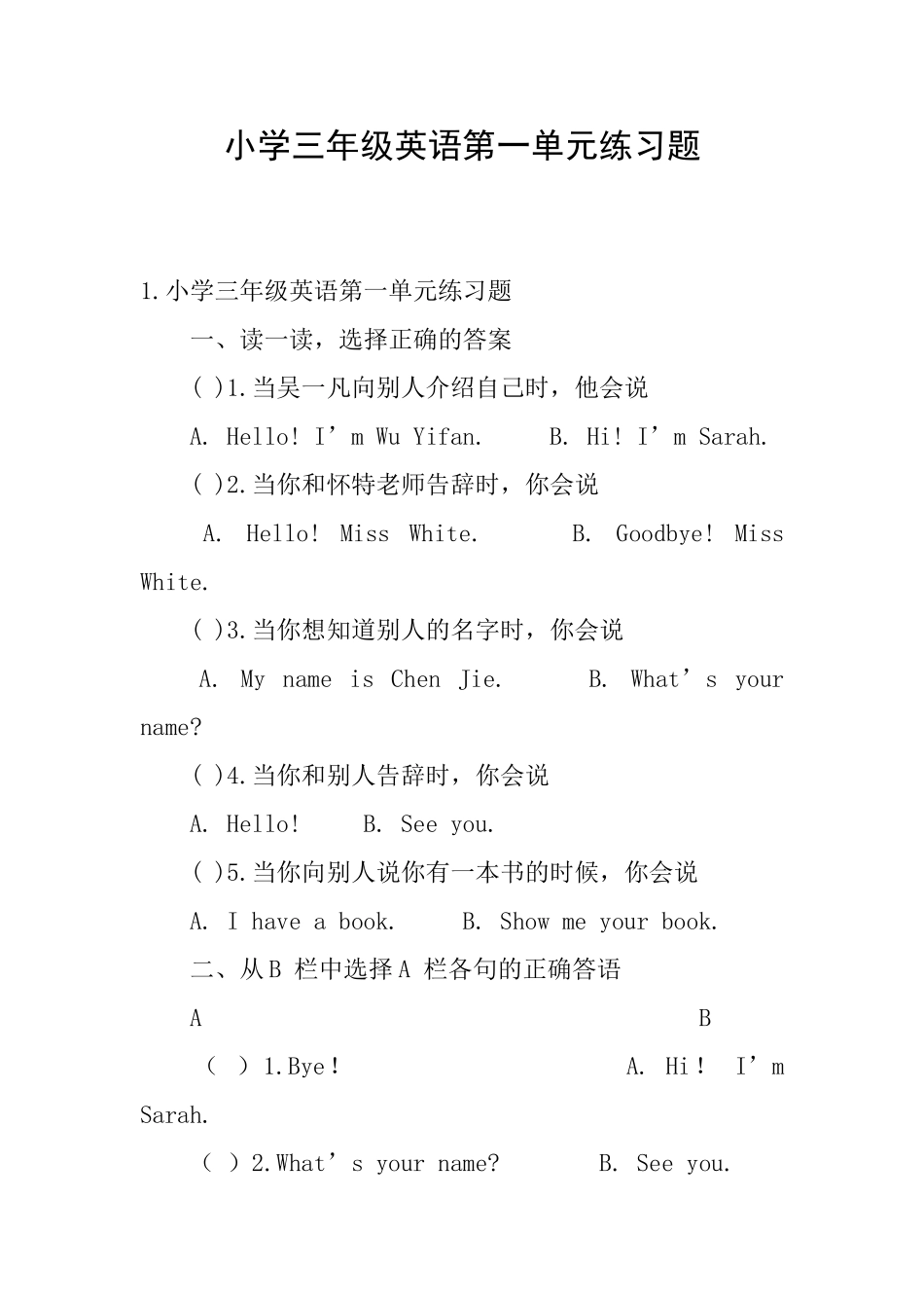 小学三年级英语第一单元练习题_第1页