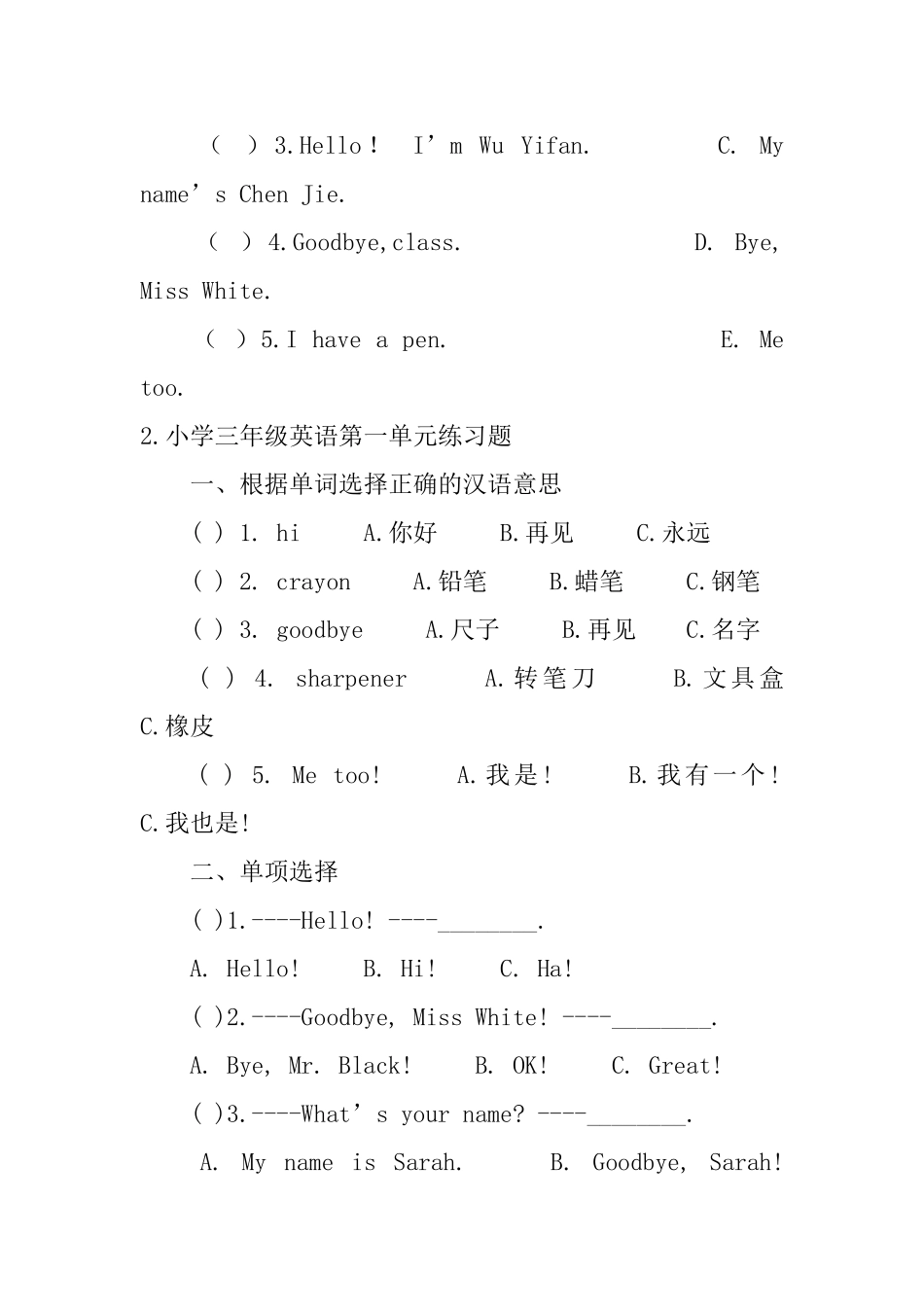 小学三年级英语第一单元练习题_第2页