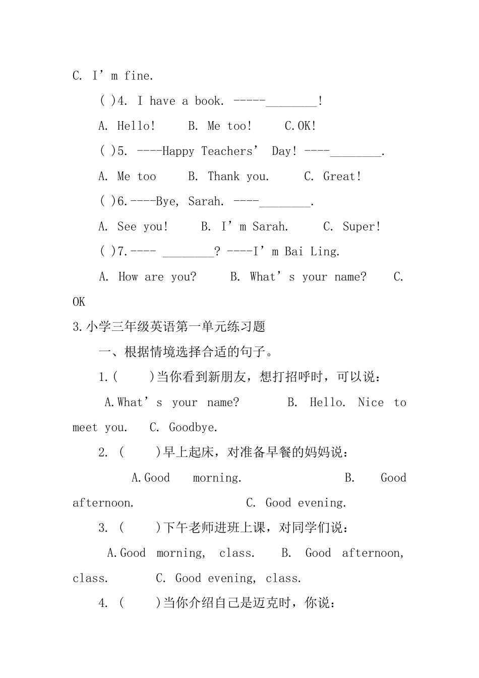 小学三年级英语第一单元练习题_第3页