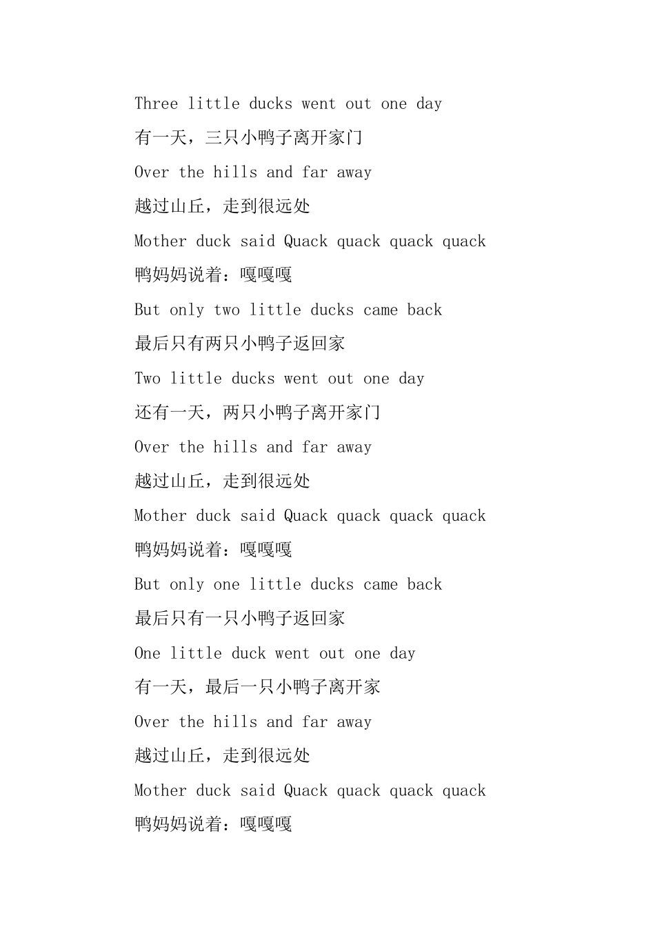 小学三年级英语歌曲五篇_第3页
