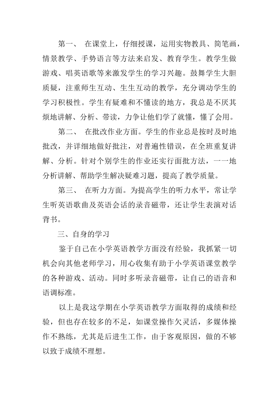 小学三年级英语老师教学工作总结_第2页