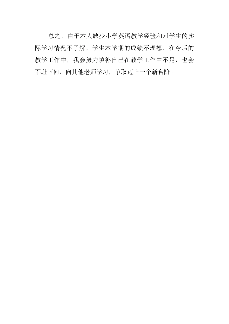 小学三年级英语老师教学工作总结_第3页