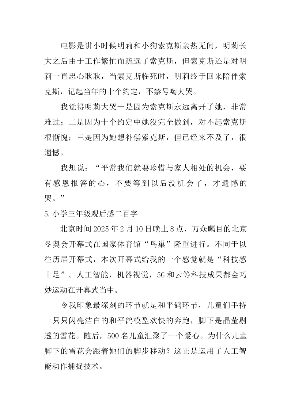 小学三年级观后感二百字_第3页