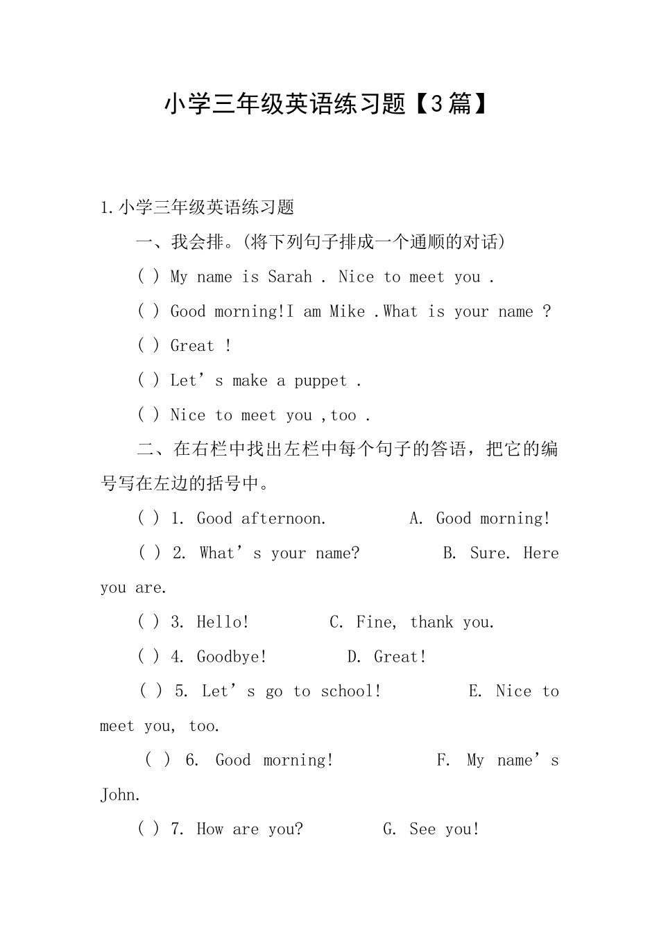小学三年级英语练习题_第1页