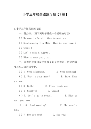 小学三年级英语练习题