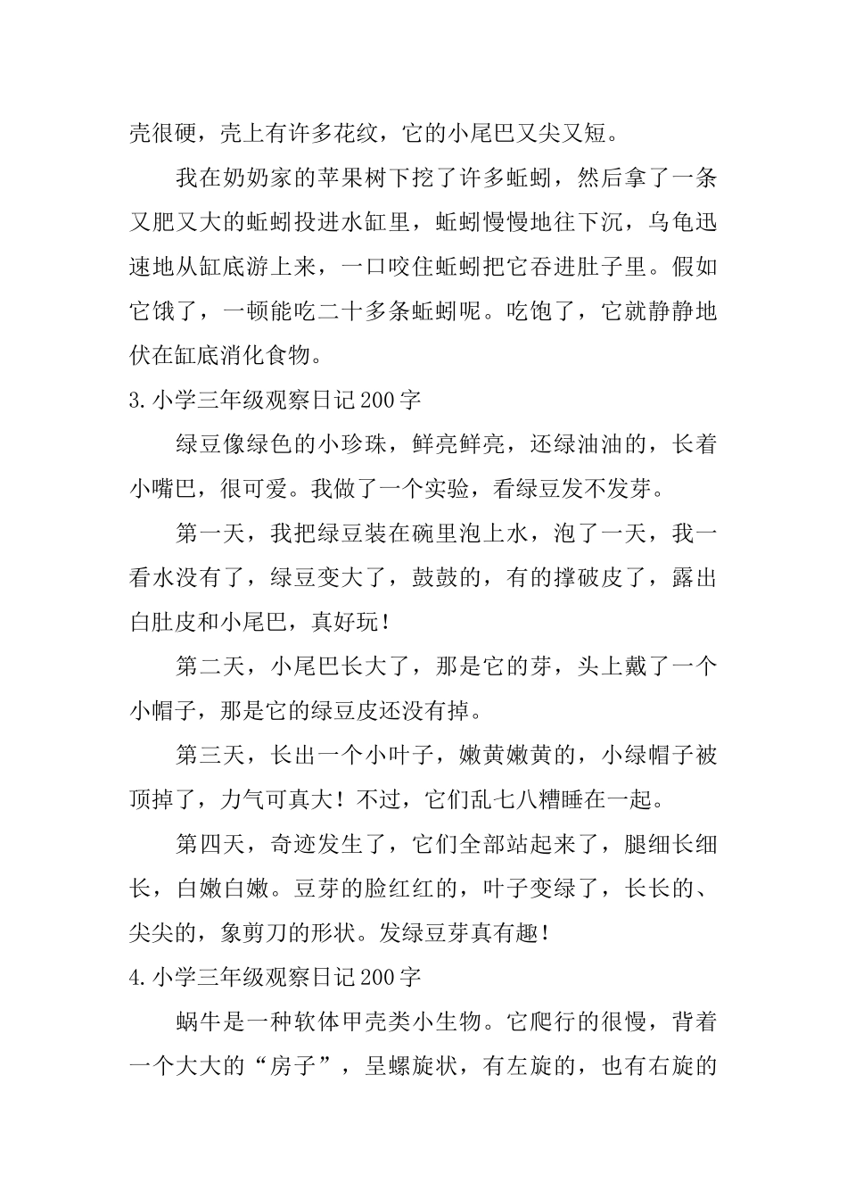 小学三年级观察日记200字六篇_第2页