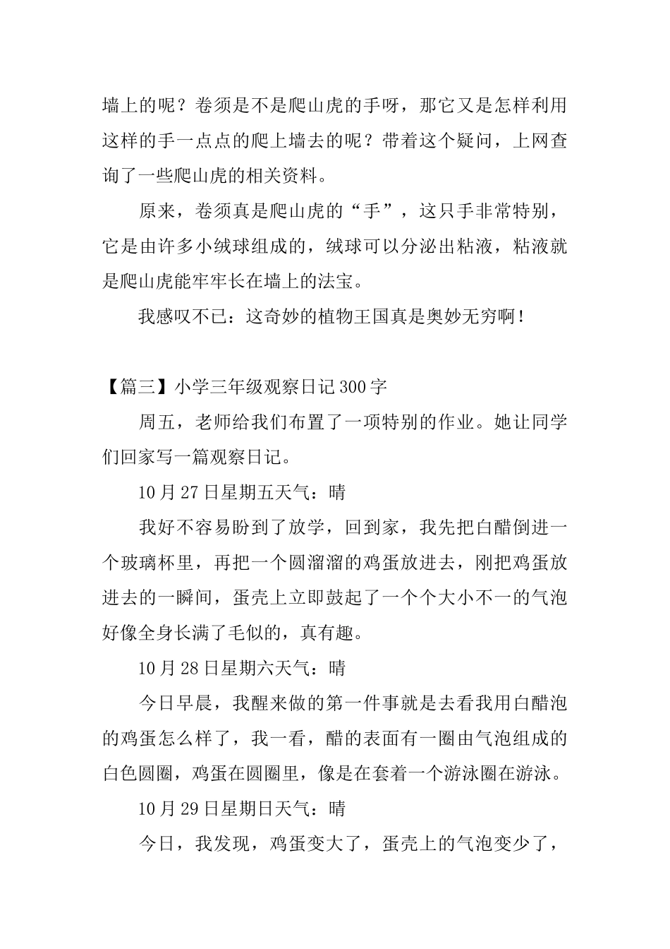 小学三年级观察日记300字八篇_第3页