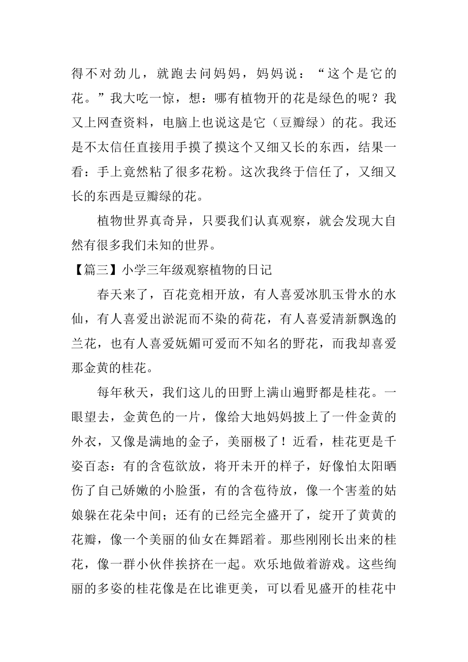 小学三年级观察植物的日记_第2页