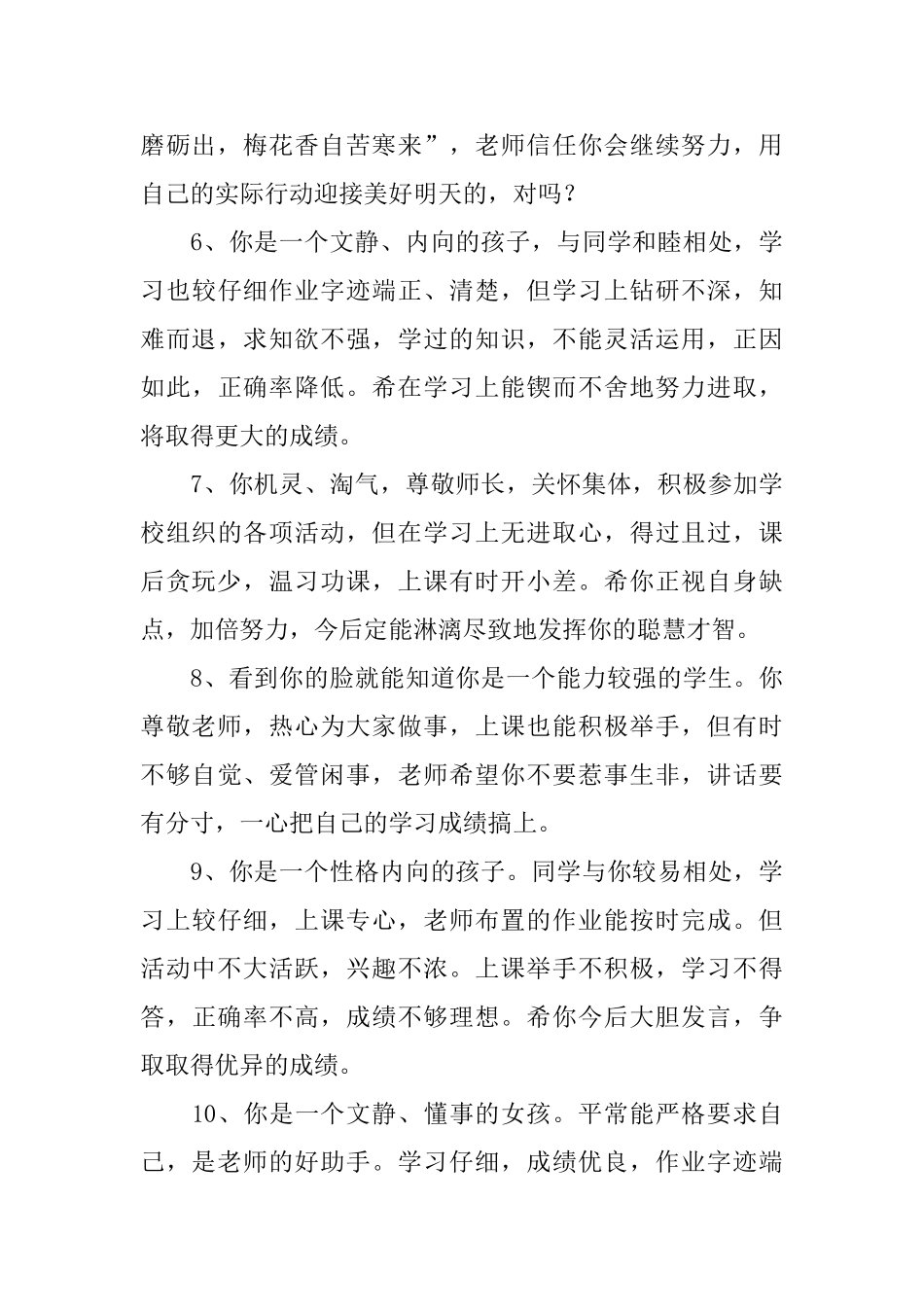 小学三年级评语简短例句_第2页