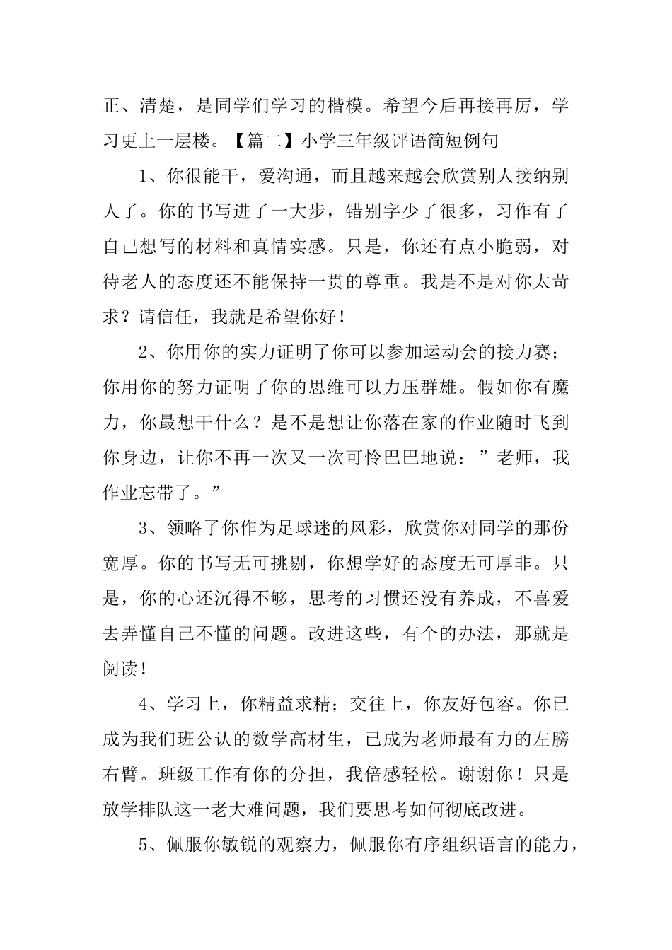 小学三年级评语简短例句_第3页