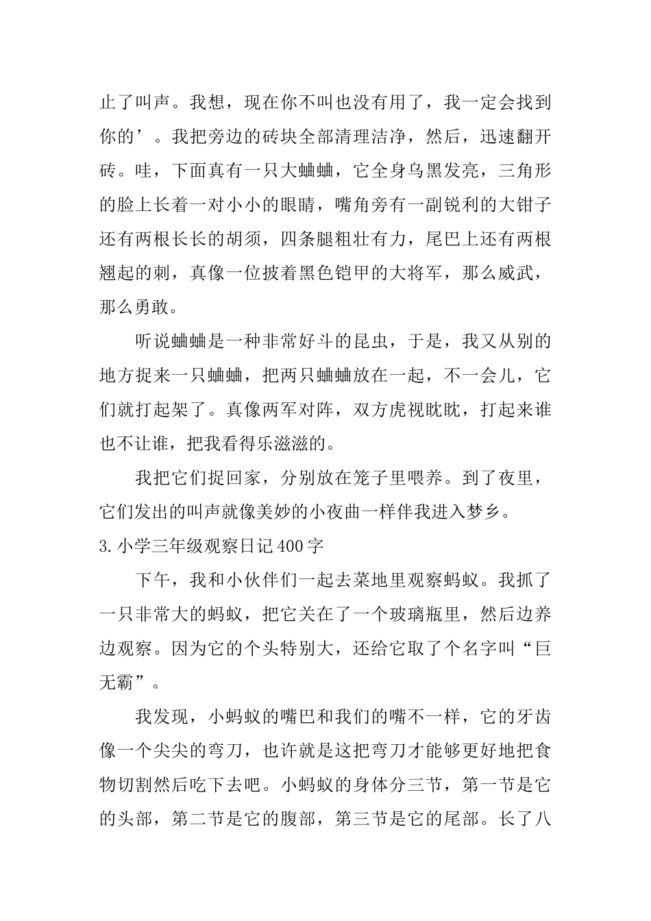 小学三年级观察日记400字五篇_第2页