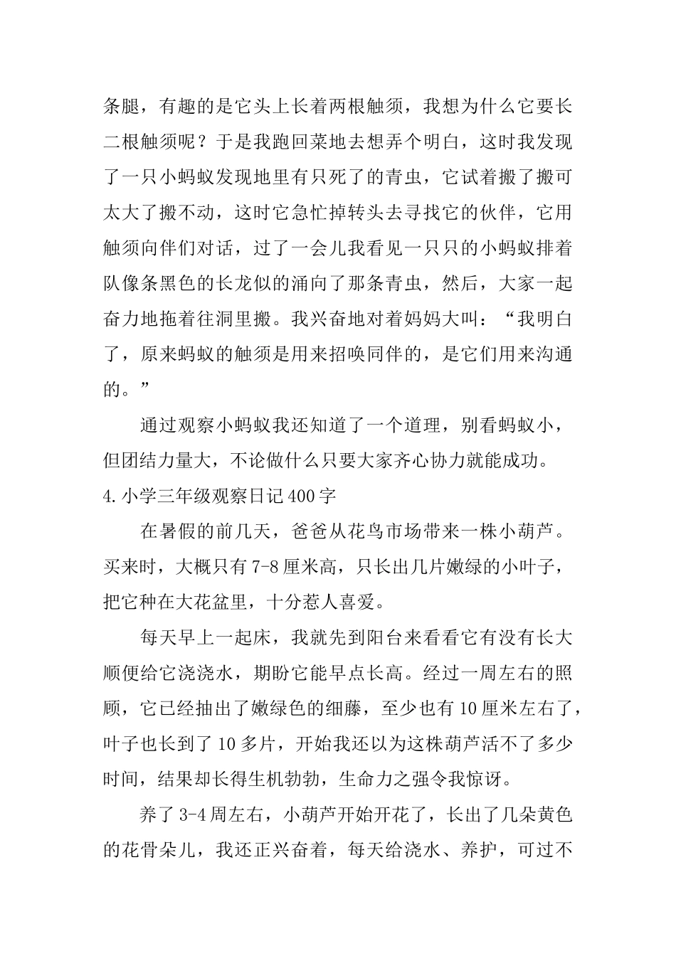 小学三年级观察日记400字五篇_第3页