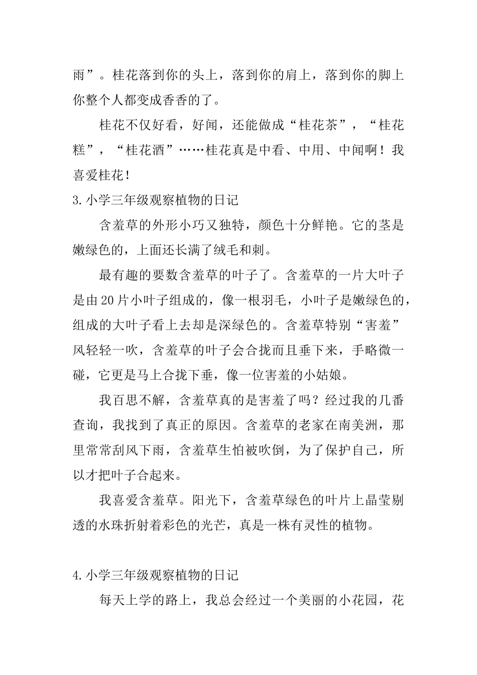 小学三年级观察植物的日记8篇_第3页
