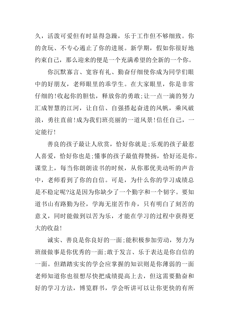 小学三年级评语2025年期末_第2页