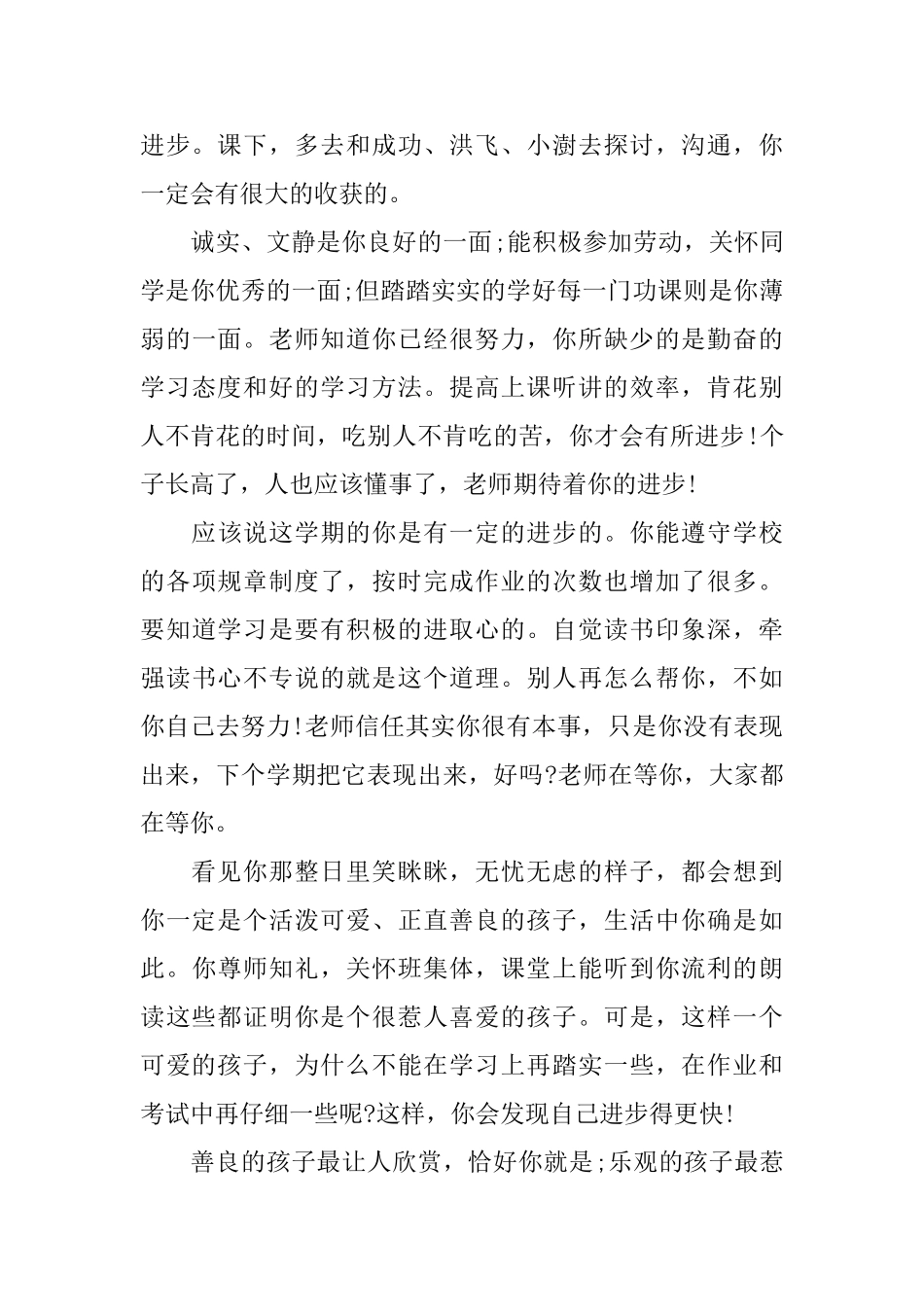 小学三年级评语2025年期末_第3页