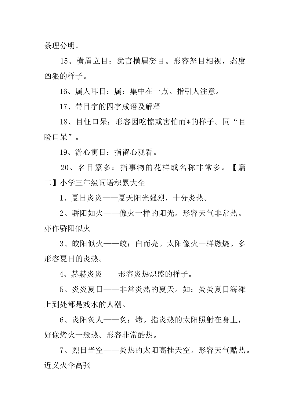 小学三年级词语积累大全_第2页