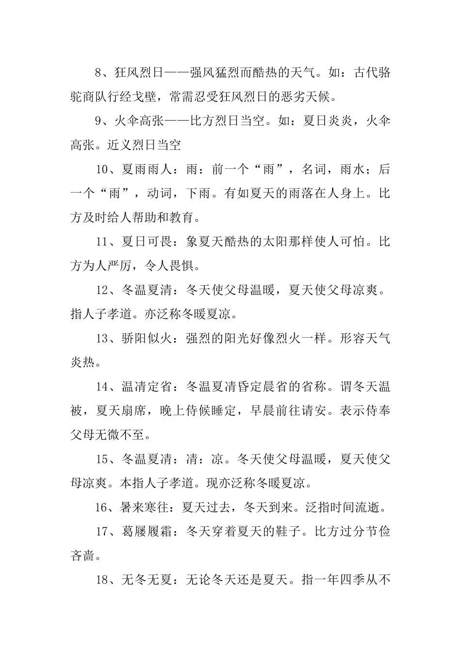 小学三年级词语积累大全_第3页