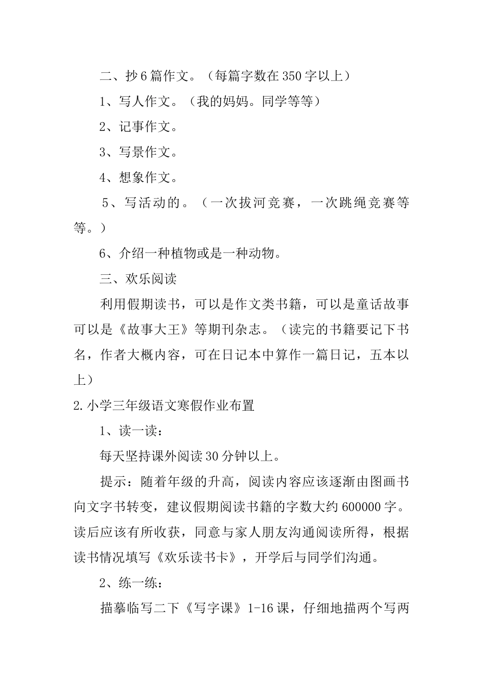 小学三年级语文、数学寒假作业布置_第2页