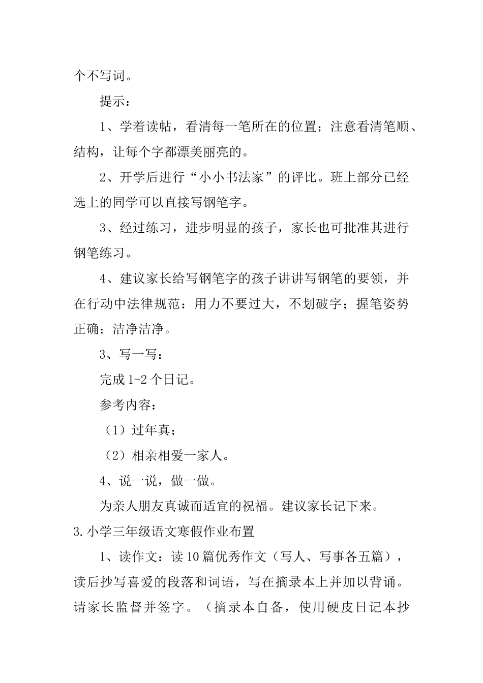 小学三年级语文、数学寒假作业布置_第3页