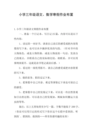 小学三年级语文、数学寒假作业布置
