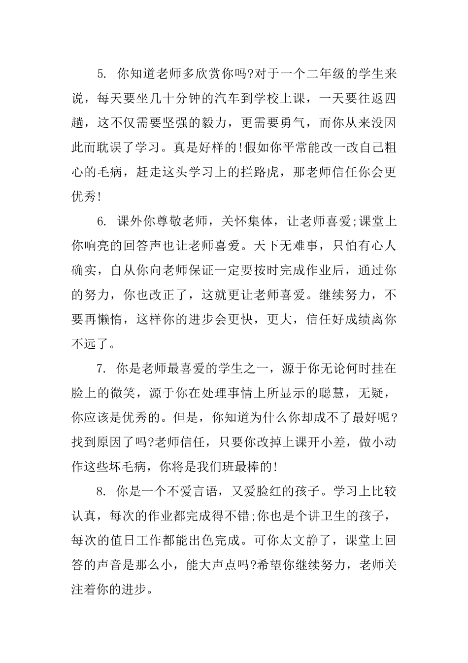 小学三年级评语集锦_第2页