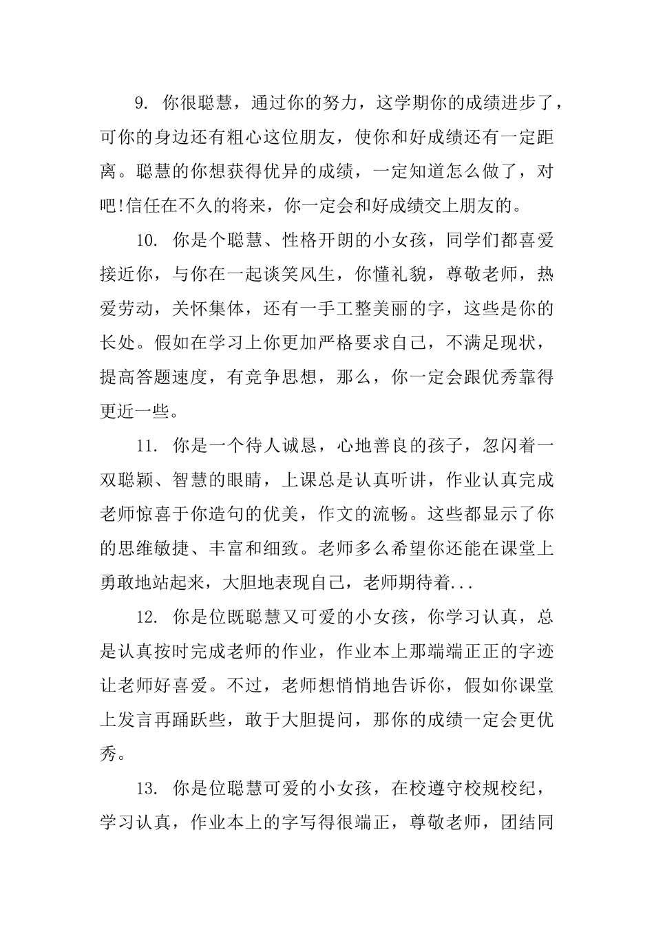 小学三年级评语集锦_第3页