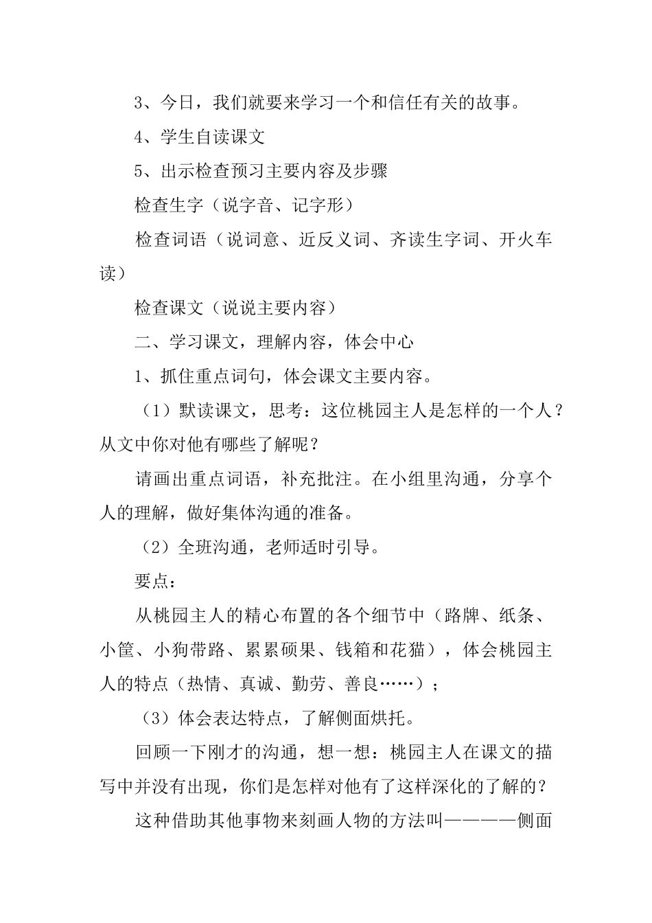 小学三年级语文《信任》教案_第2页