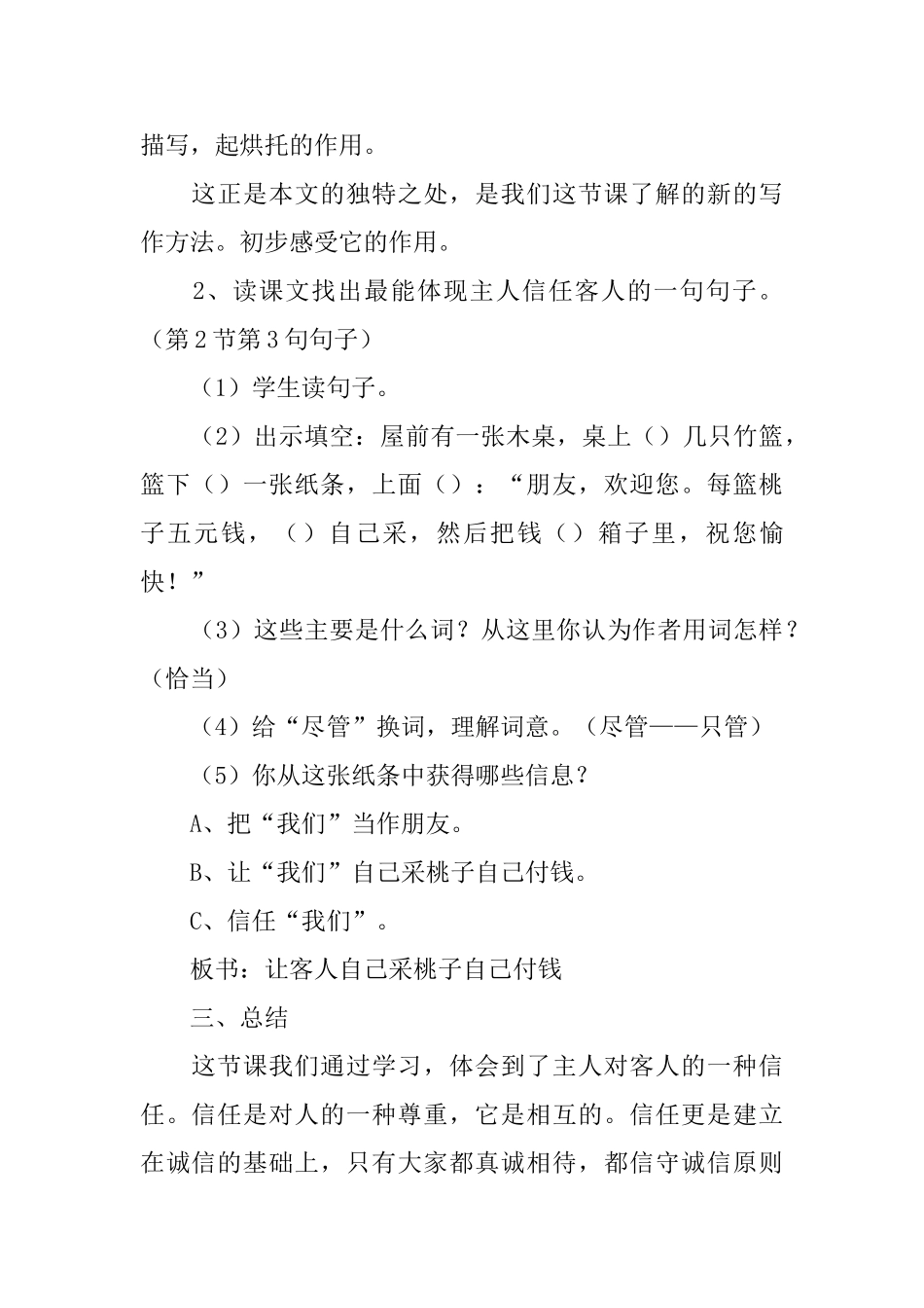 小学三年级语文《信任》教案_第3页