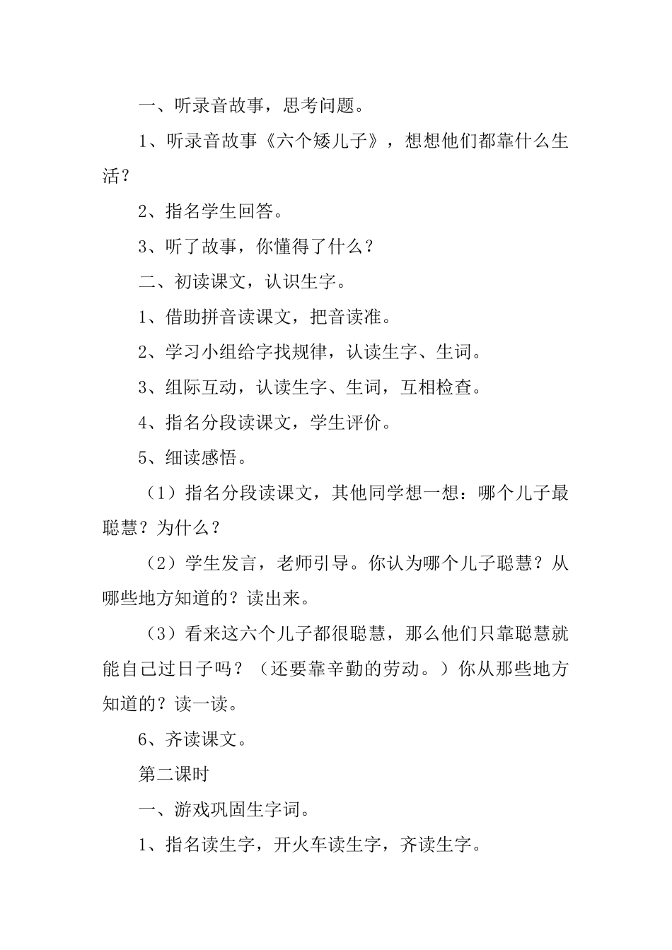 小学三年级语文《六个矮儿子》教案_第2页