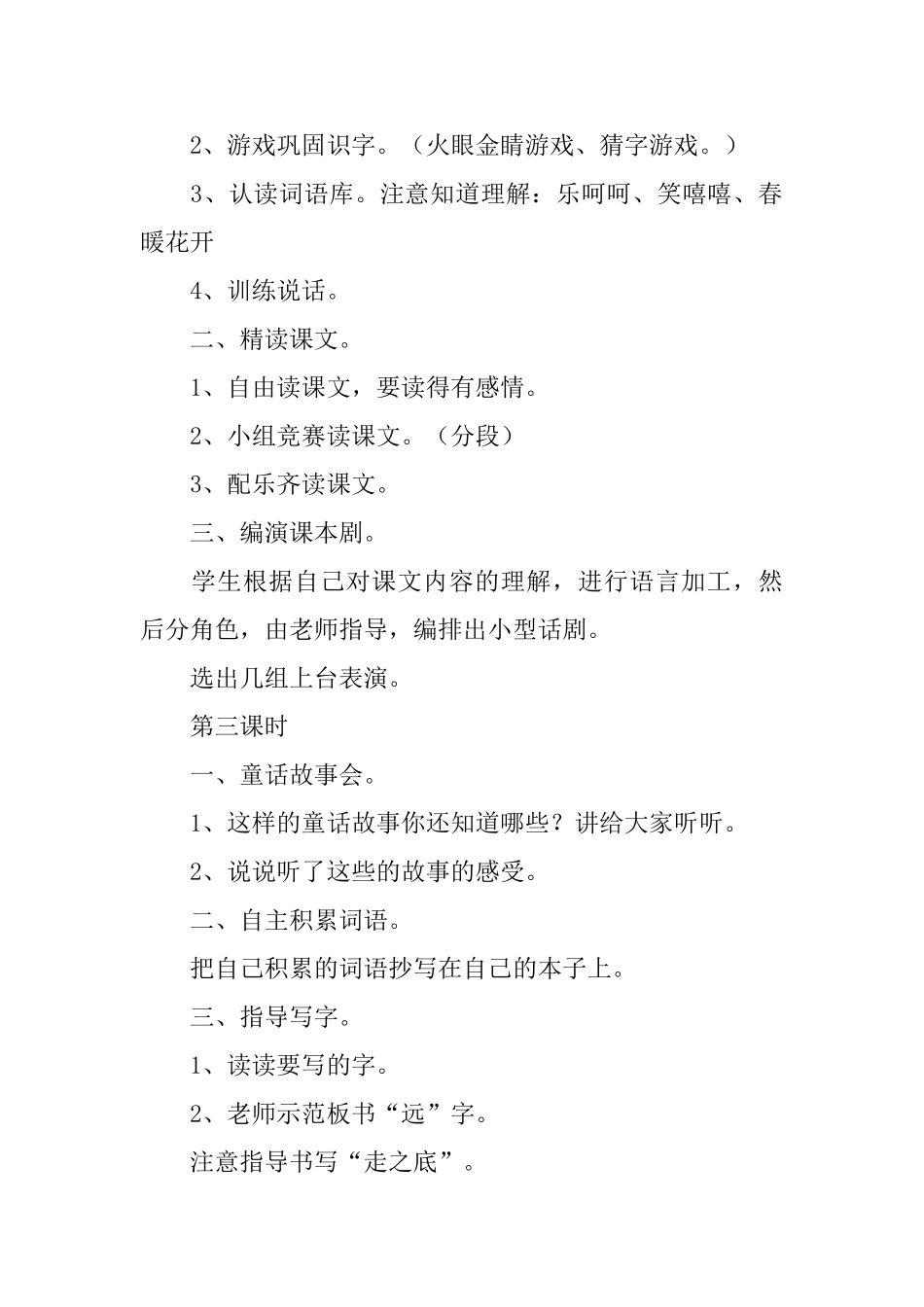 小学三年级语文《六个矮儿子》教案_第3页