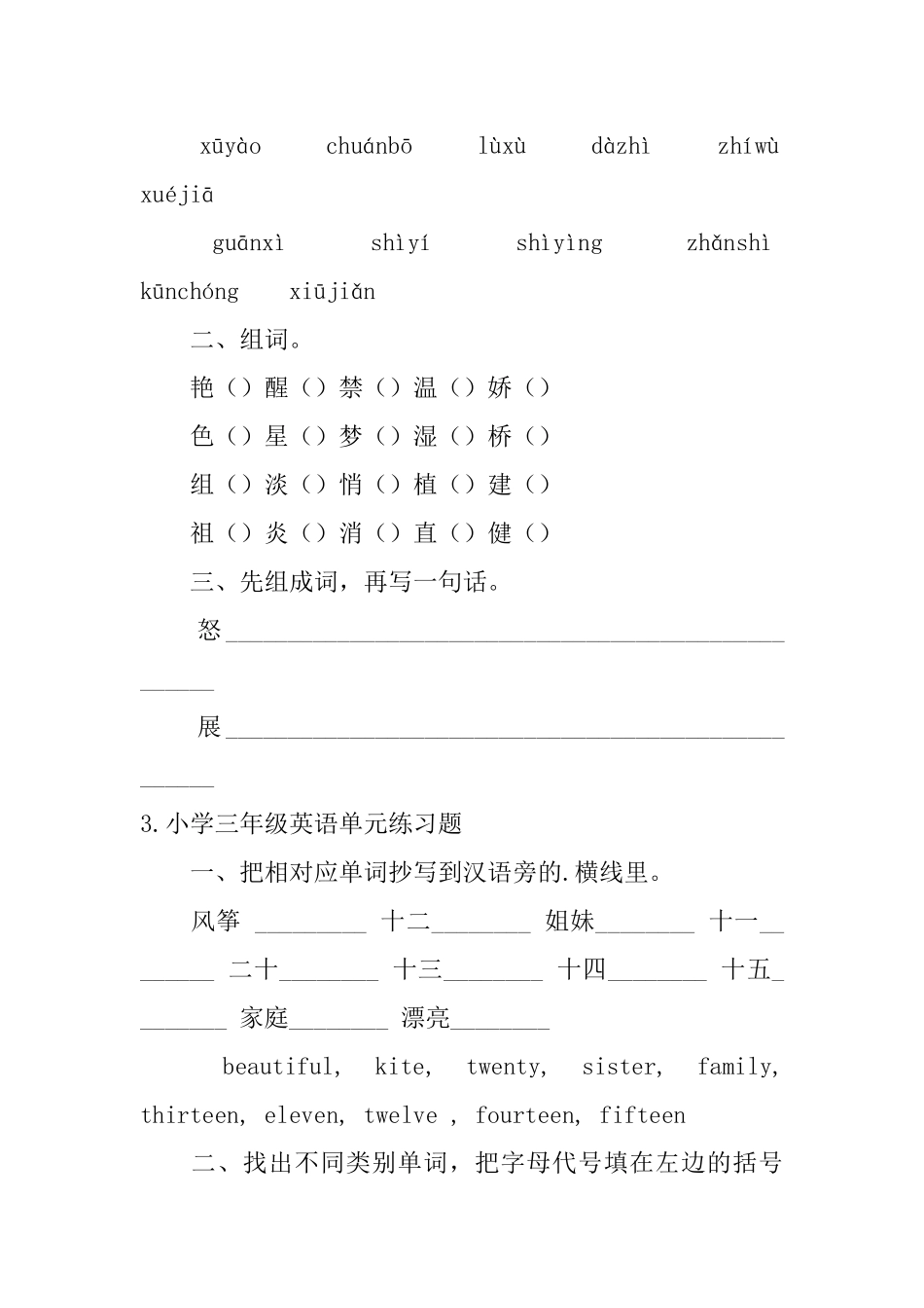 小学三年级语文、英语、数学单元练习题_第2页