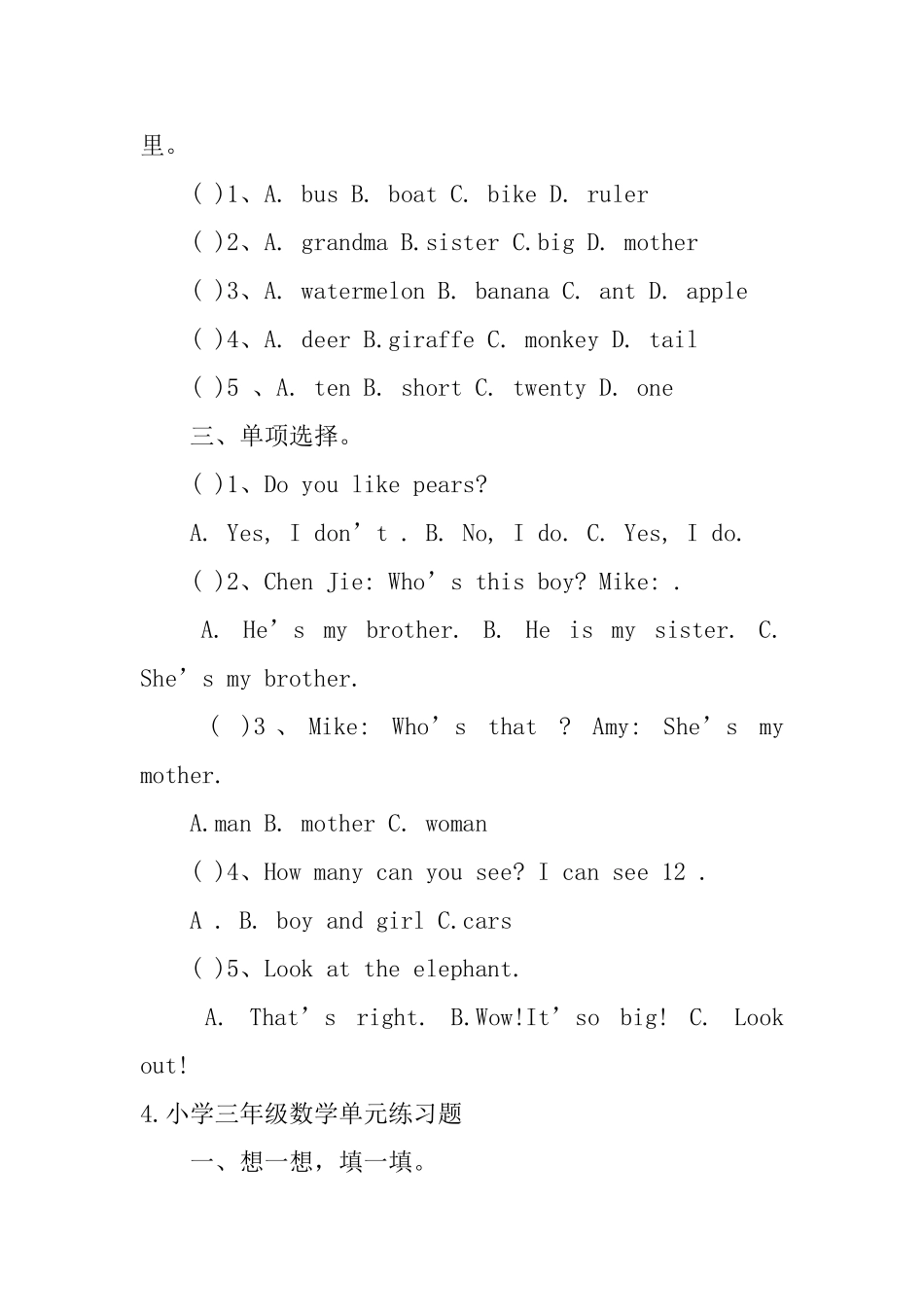 小学三年级语文、英语、数学单元练习题_第3页