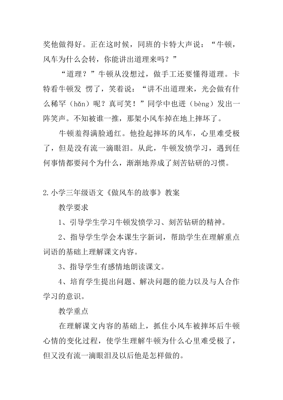 小学三年级语文《做风车的故事》原文、教案及教学反思_第2页