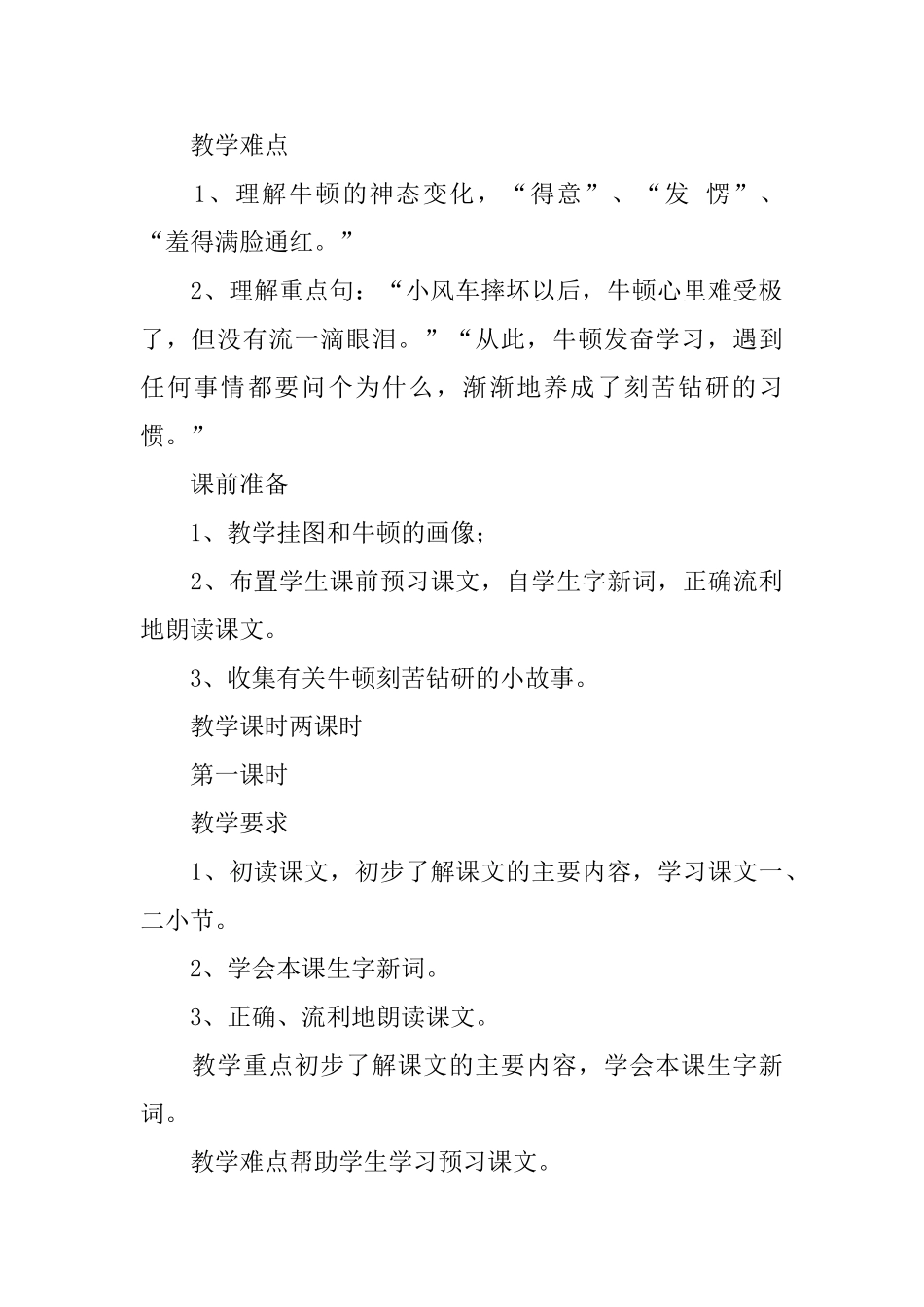 小学三年级语文《做风车的故事》原文、教案及教学反思_第3页