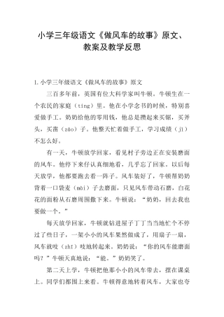 小学三年级语文《做风车的故事》原文、教案及教学反思