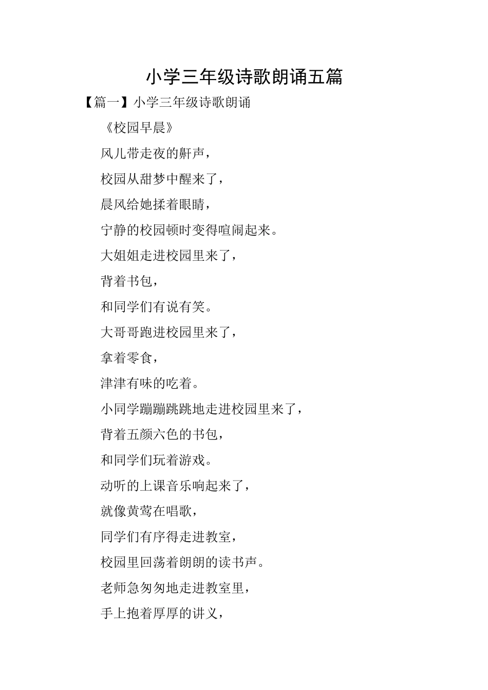 小学三年级诗歌朗诵五篇_第1页
