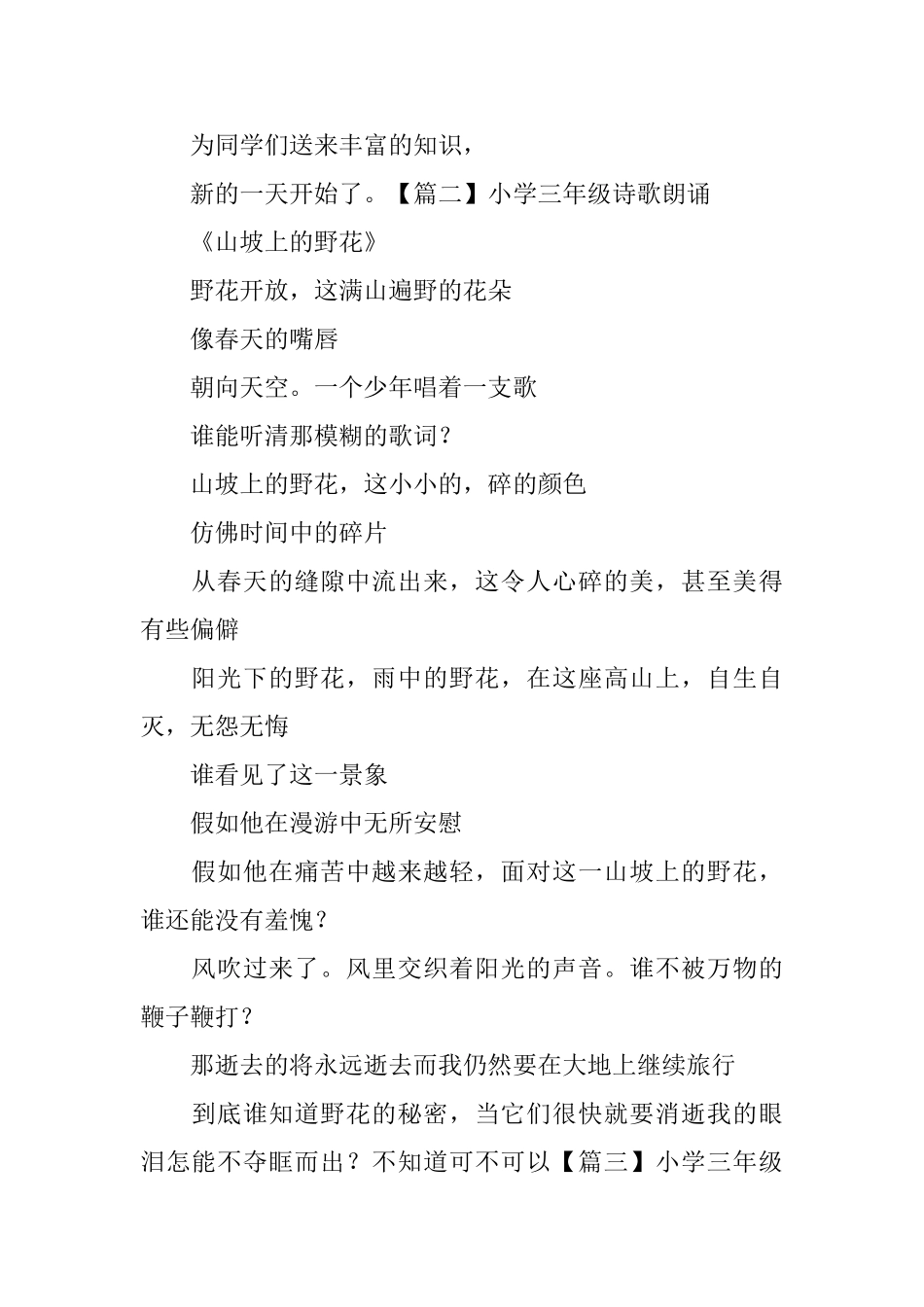 小学三年级诗歌朗诵五篇_第2页