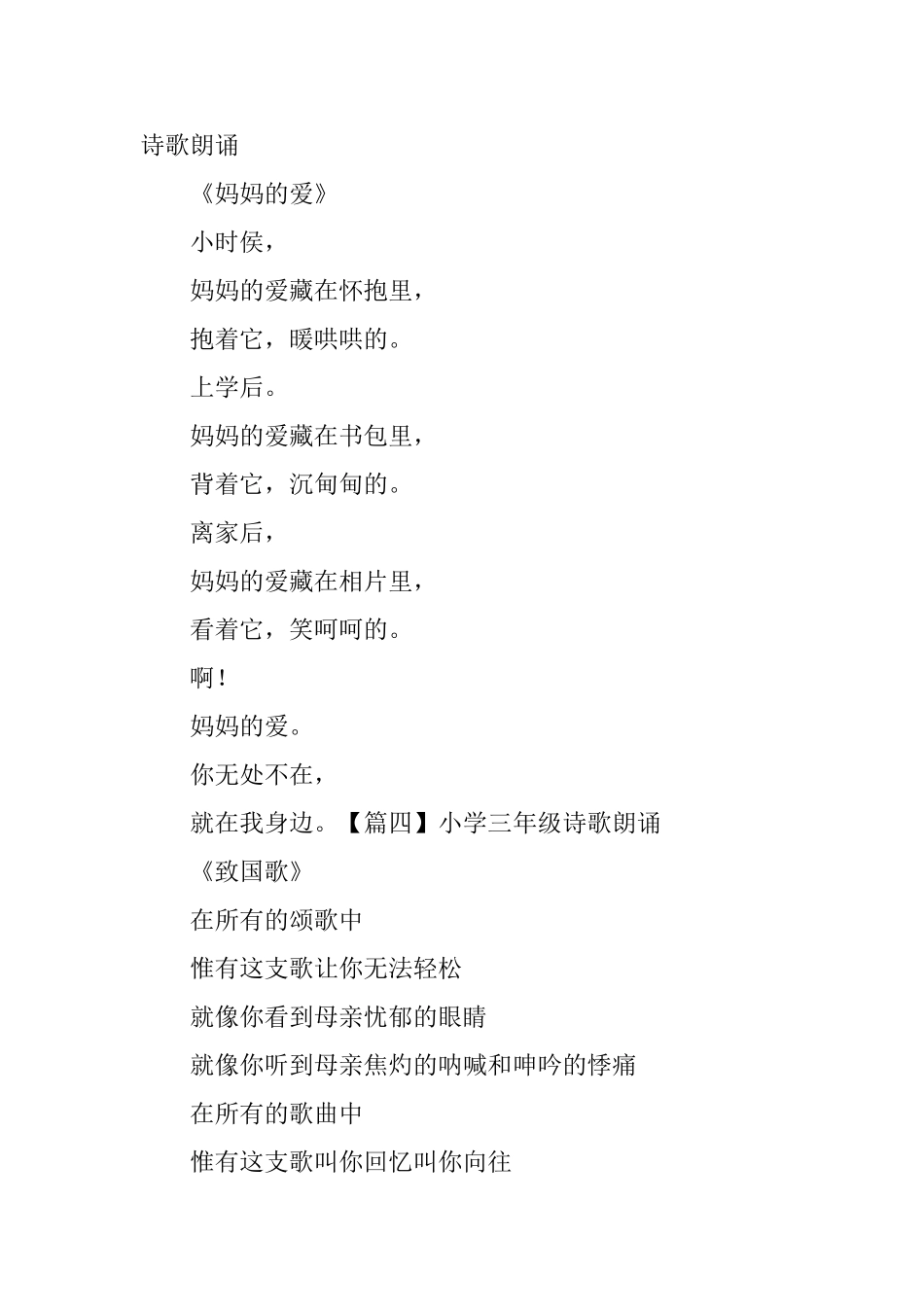 小学三年级诗歌朗诵五篇_第3页