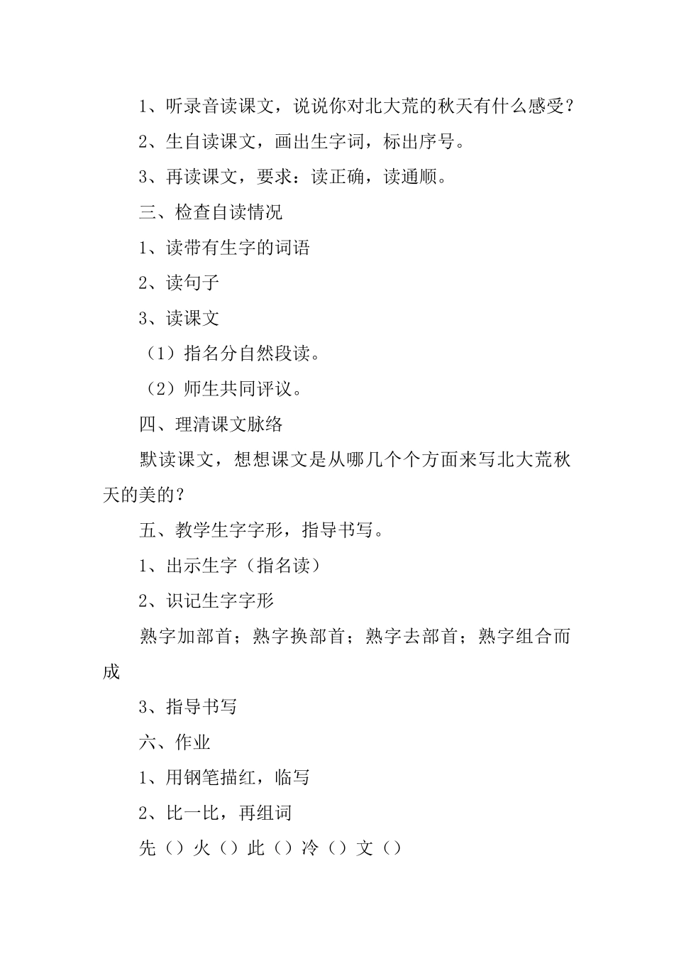 小学三年级语文《北大荒的秋天》教案_第2页