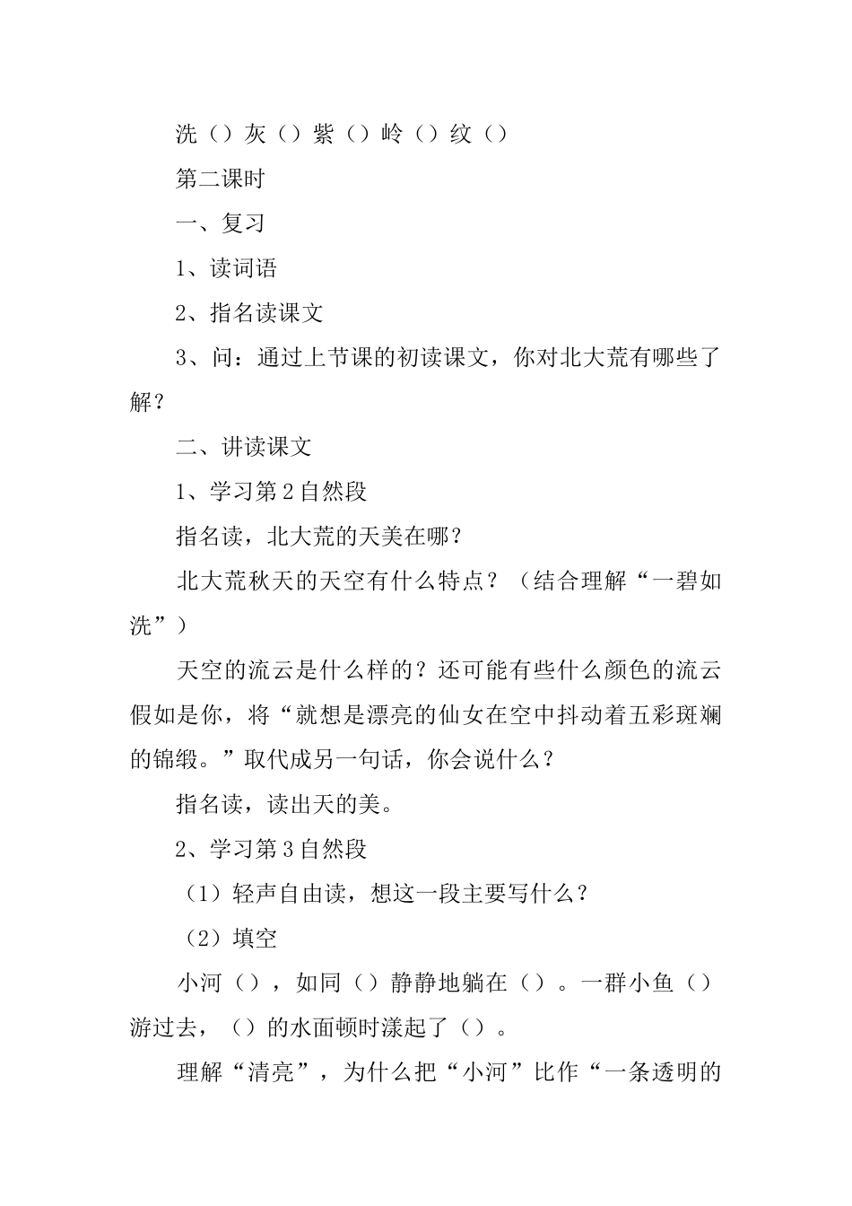 小学三年级语文《北大荒的秋天》教案_第3页