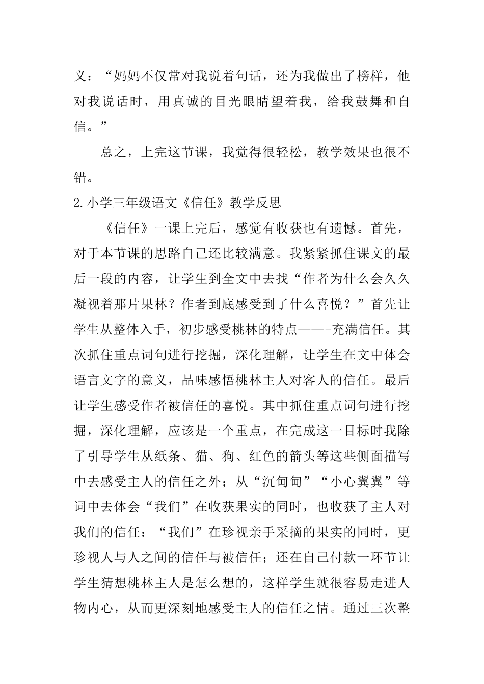 小学三年级语文《信任》教学反思_第2页