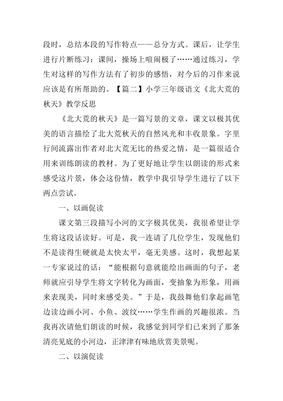 小学三年级语文《北大荒的秋天》教学反思_第2页